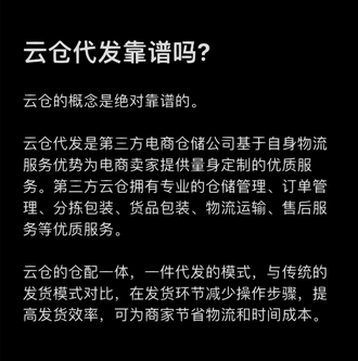 云倉代發(fā)靠譜嗎？