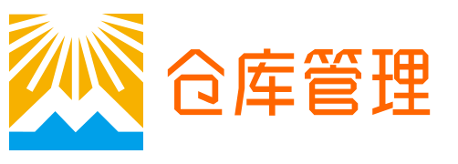 倉庫管理,倉儲(chǔ)管理,電商倉儲(chǔ)